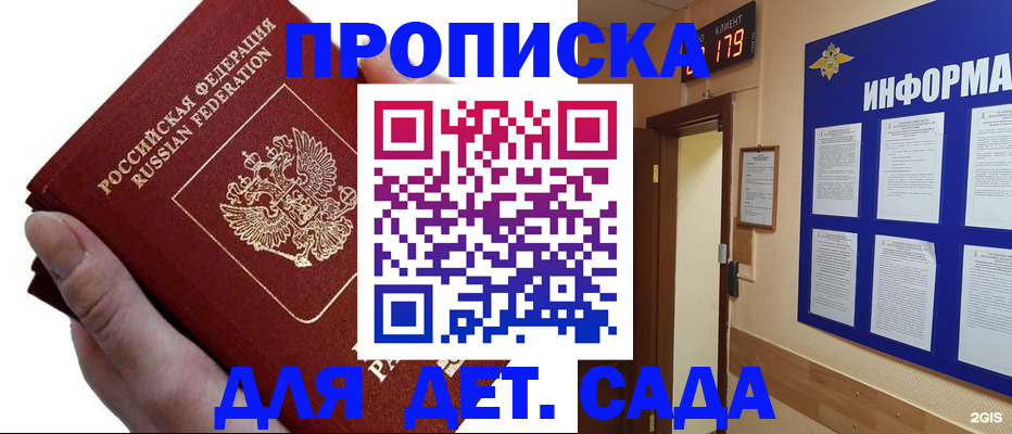 прописка гарантия в Миассе