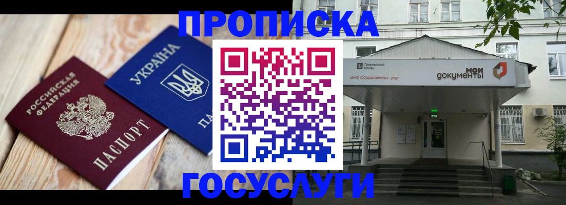 временная регистрация собственник в Миассе