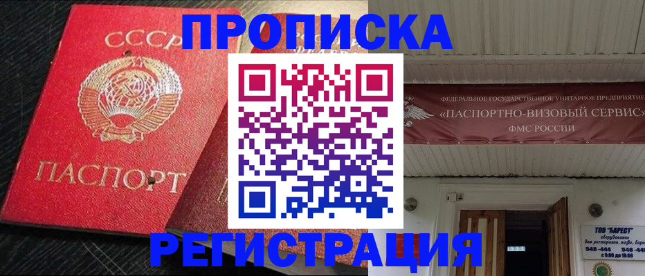 прописка паспорт в Миассе