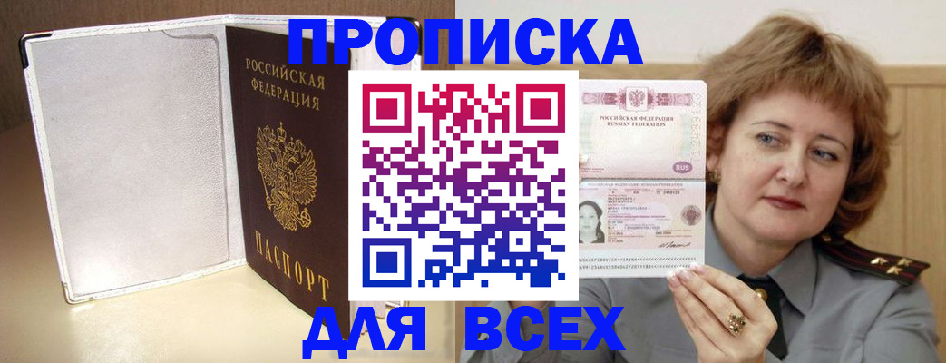 временная регистрация для всех в Миассе